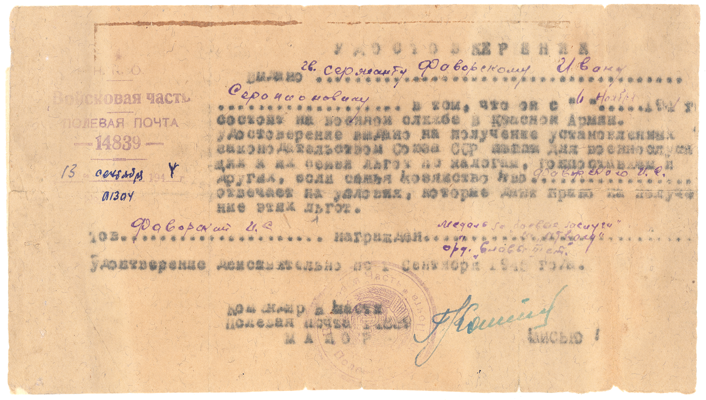 Удостоверение войсковой части №14839 от 13/IX-44 г.