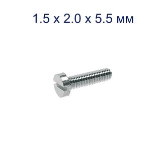 Винт М1.5*2.0*5.5 мм общего назначения серебро (100шт)