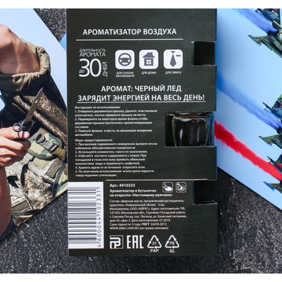 Ароматизатор в бутылке на открытке «Настоящему мужчине»