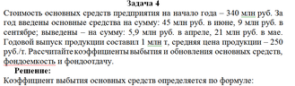 Годовой выпуск продукции составил 1 млн т, средняя цена продукции – 250 руб./т.