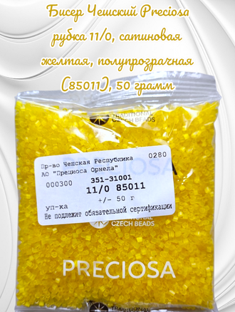 Бисер чешский preciosa рубка 11/0, сатиновая желтая, полупрозрачная (85011), 50 грамм