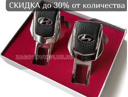 Заглушки ремня безопасности с логотипом HYUNDAI (2шт)