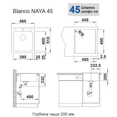 Мойка Blanco NAYA 45