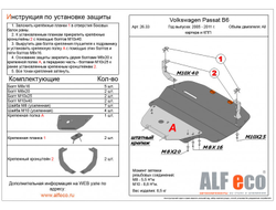 Volkswagen Passat (B6) 2005-2010 V-all Защита картера и КПП (Сталь 2мм) ALF2633ST