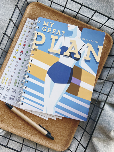 Планер ежедневник на 4 месяца - СЕРФИНГ