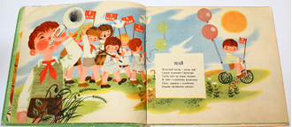 Ефтимиу В. Круглый год. Издательство молодежи.