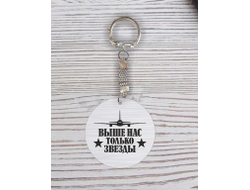 Брелок с гравировкой #13 ВДВ