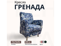 Кресло "Гренада", 72х72х96 см, Синий