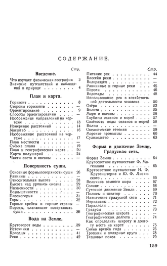 Физическая география. Учебник для 5 класса. Заславский И.И. [1958]