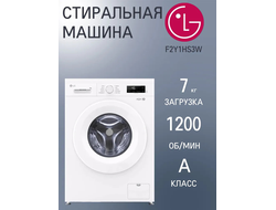 Стиральная машина LG F2Y1HS3W класс: A загр.фронтальная макс.:7кг белый инвертер