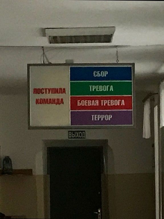 Световое табло степени боевой готовности в войсках