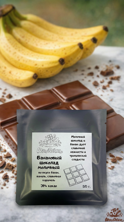 Банановый молочный шоколад плитка 50 г