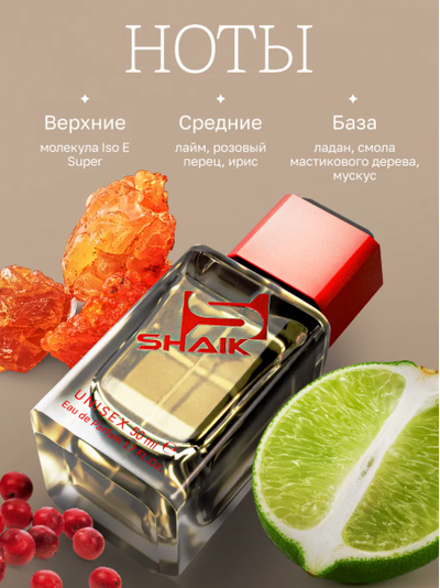 SHAIK 164 Парфюмерная вода аромат Molecules Escentric 01 50мл