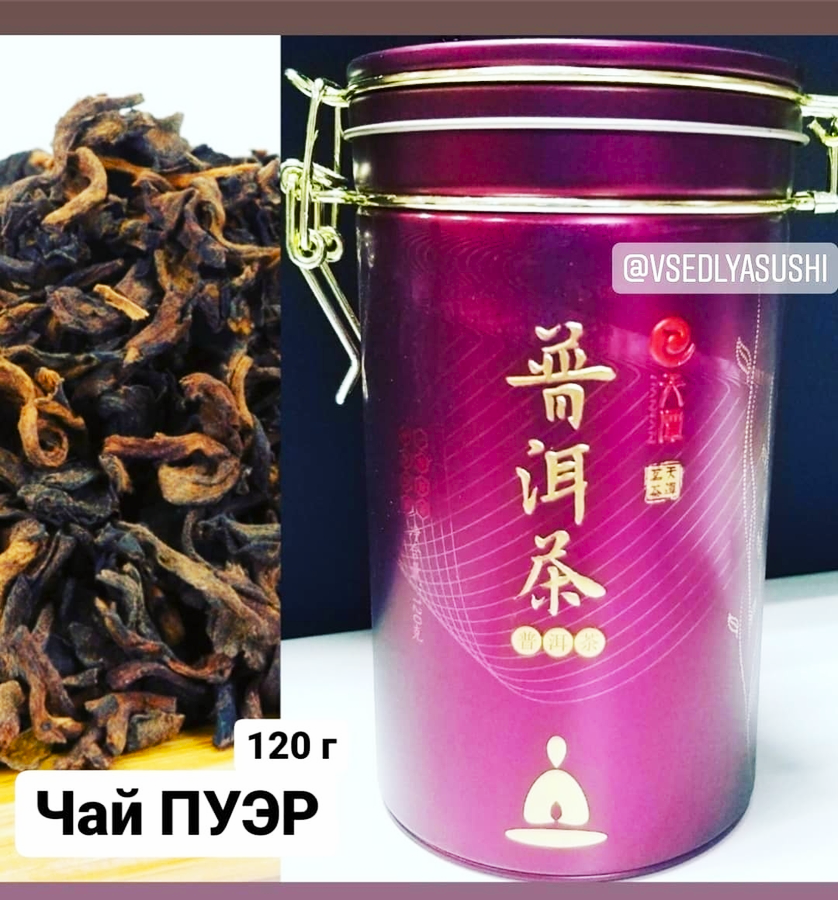 Китайский чай Пэур Pu Erh (Юньнань) 120 г