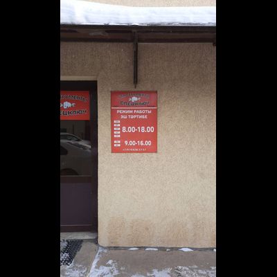 Спецключ | Р.Фахретдина, 57г