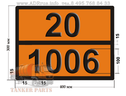 аргон сжатый табличка по допог 20-1006