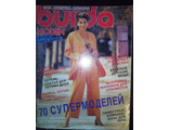 Журнал &quot;Бурда (Burda)&quot; №7 (июль) 1992 год