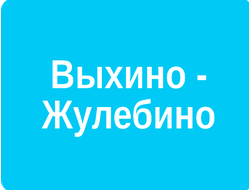 РЕКЛАМА В ЛИФТАХ РАЙОН ВЫХИНО-ЖУЛЕБИНО