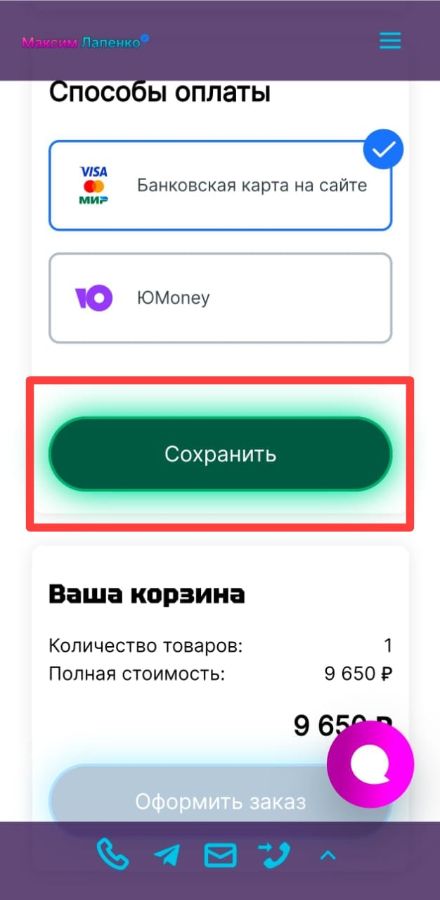 Покупка UC