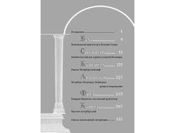 Максим Гаубец. Санкт-ПИРАНЕЗИбург. Северная империя Джамбаттиста.