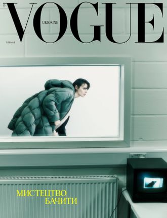 Журнал &quot;VOGUE Ukraine Edition №4 (ВОГ Україна) - Зима 2023/2024 рік