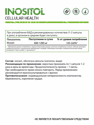 Инозитол (Inositol), 60 кап. (NaturalSupp)