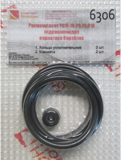 Ремкомплект РСМ 10.09.01.010 г/цил.вариатора барабана  КН-6306