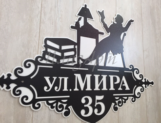 адресная табличка