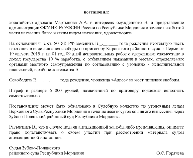 Образец ходатайства о смягчении административного наказания образец