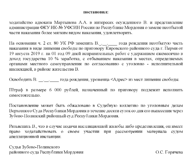 Ходатайство о смягчении наказания