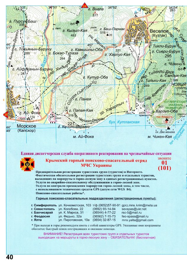 Топографическая карта Крыма туристическая подробная