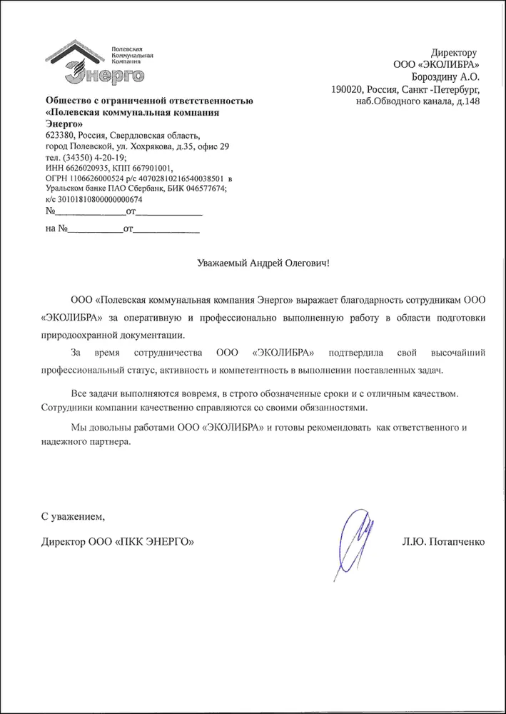 ПКК Энерго - благодарность