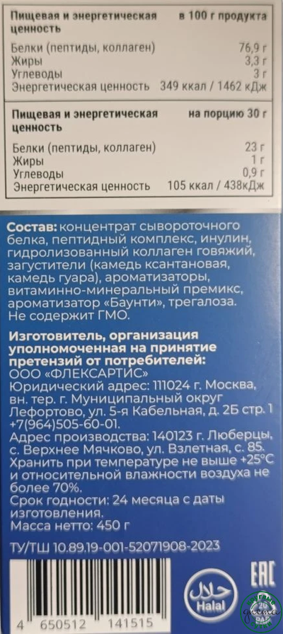 Протеин со вкусом Баунти в саше