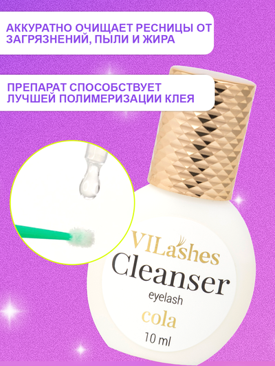 Нейтрализатор испарений Vilashes Sprite 50 мл + Ремувер гелевеый Vilashes Sprite 10 мл = Клинсер Vilashes Cola 10 мл