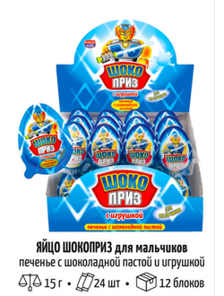 Яйцо с шок-мол пастой и печ."ШОКОПРИЗ" для мальчиков с игр. 15г*24шт*12бл/&&&, шт
