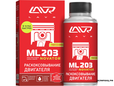 Раскоксовывание двигателя LAVR ML203 NOVATOR, 190 мл