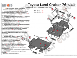 Toyota  Land Cruiser 76 (J70) 2007- V-4,5D Защита картера и КПП (Сталь 2мм) ALF24571ST