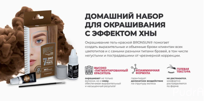 BRONSUN Набор для домашнего окрашивания BR-2009, цвет коричневый №6 