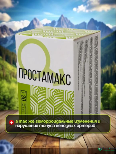 Простамакс, суппозитории от простатита и аденомы