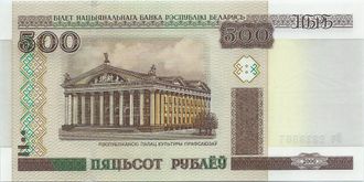 500 рублей. Беларусь, 2000 год