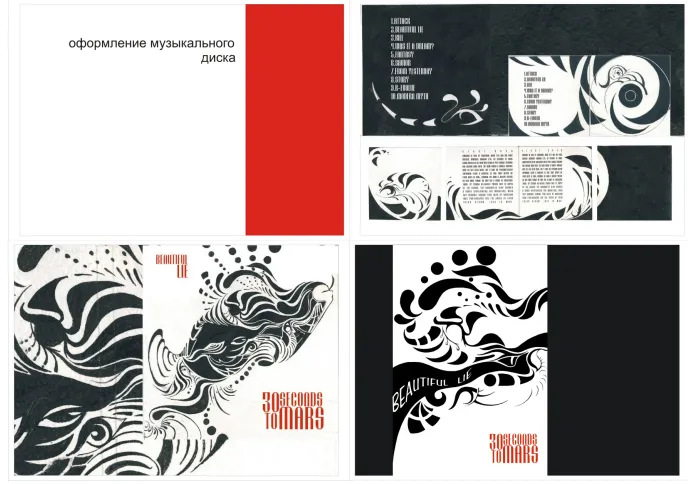 Оформление музыкального альбома