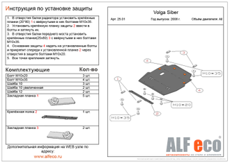 25.01 Volga - Siber 2008 - all картера и КПП