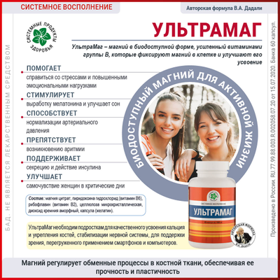 Ультрамаг, 60 капсул
