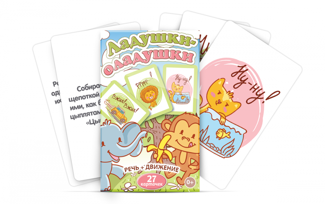 Ладушки-оладушки — 27 карточек для активизации речи и рече-моторных навыков детей.