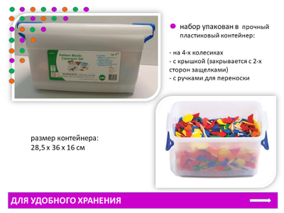 Мозаика "Геометрические фигуры". Набор для класса