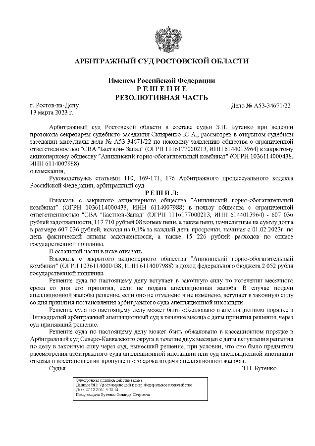 Решение Арбитражного суда Ростовской области