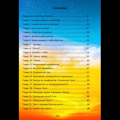 Маскарад эго или прийти в себя. Исцеляющая сказка. Майя Караваева