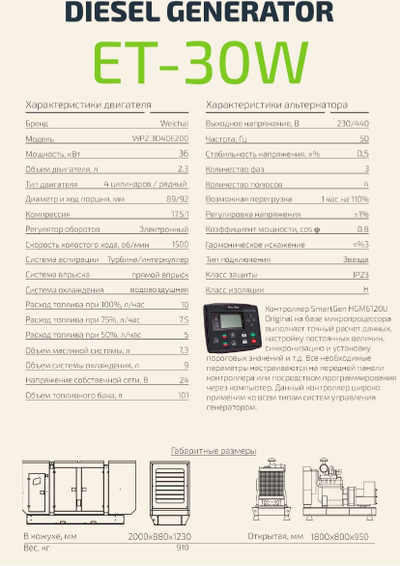 Электростанция дизель 30квт кожух двигатель WeiChai