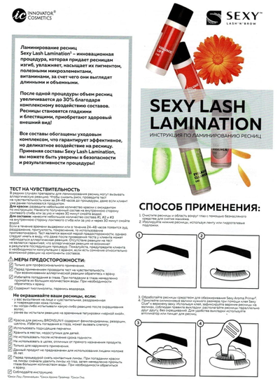 Состав IC SEXY №1 «VOLUME LIFT» для ламинирования ресниц (5 мл)
