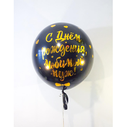 Большой шар с надписью.